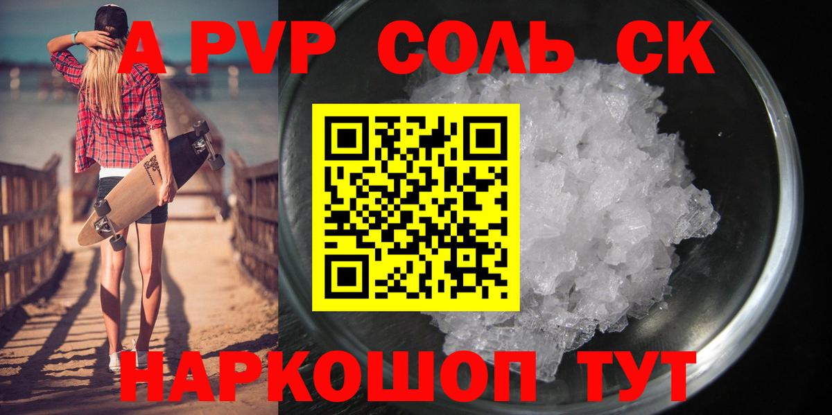 Южноуральск  A PVP Crystall  Вход с VPN  A PVP СК 