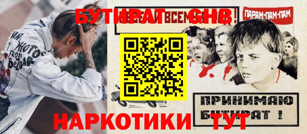 БУТИРАТ бутандиол Южноуральск
