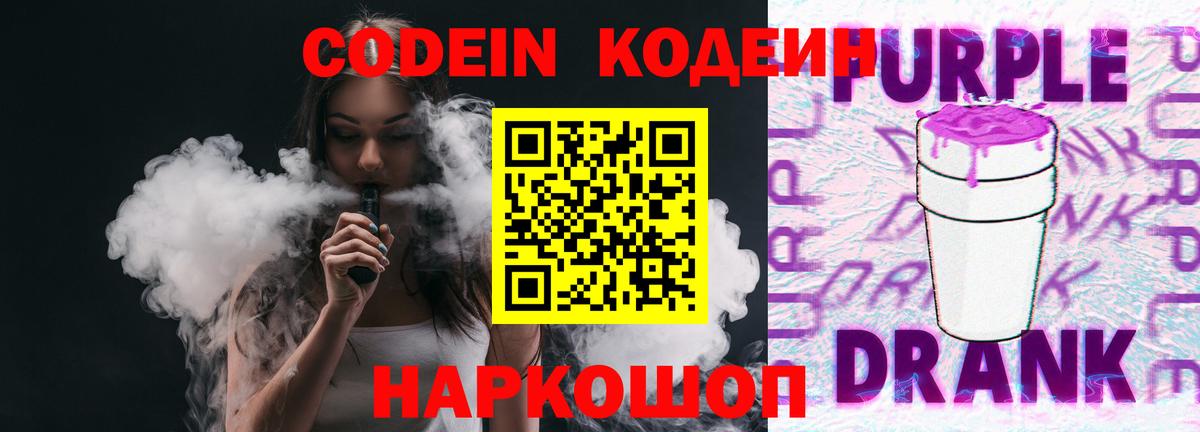 Кодеиновый сироп Lean напиток Lean (лин)  сколько стоит  Южноуральск  Codein Purple Drank  Вход с VPN 