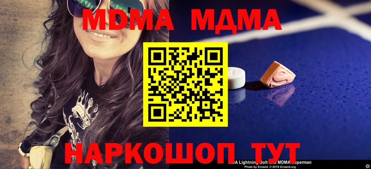 МДМА  Вход с VPN  Южноуральск  МДМА crystal  MDMA молли 