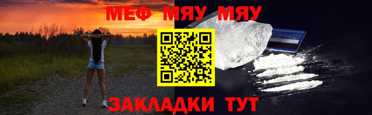 Меф мяу мяу мука Южноуральск