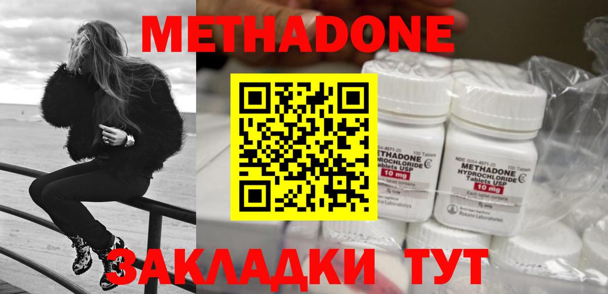 Метадон белоснежный Южноуральск